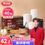 美丽雅 一次性咖啡杯带盖加厚防烫大号40只纸杯子奶茶豆浆热饮配搅拌棒