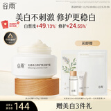 谷雨美白奶罐面霜Pro30g 美白淡斑修护补水保湿秋冬化妆品礼物
