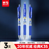 晨光（M&G）文具K35按动中性笔学生0.5签字笔商务子弹头水笔医生处方笔高颜值办公用品蓝色3支