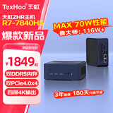 天虹 ZHR 迷你主机 锐龙高性能游戏电竞NUC迷你台式电脑整机家用办公 R7-7840HS【8核16线程】 准系统（无内存硬盘带WiFi6）