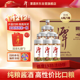 潭酒 1935升级版 酱香型白酒 39度 500ml*6瓶 整箱装  送礼