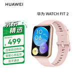 华为WATCH FIT 2华为手表智能手表蓝牙通话血氧自动检测樱语粉 女表