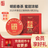 澜沧古茶叶普洱茶景迈之春云南普洱熟普200g 2025年小饼礼盒装送礼