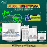 科颜氏（Kiehl's）高保湿面膜100ml 涂抹式睡眠面膜保湿修护角鲨烷 生日礼物