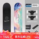 乐秀（ROADSHOW）滑板双翘板专业男女生成人初学者青少年刷街儿童运动四轮滑板车 【苍穹】动作款（护具大礼包）