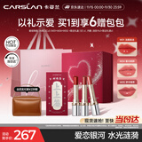 卡姿兰（Carslan）水吻口红礼盒热卖三支水光滋润显白不易掉色3g*3 生日礼物送女生
