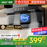 先科（SAST）顶侧双吸油烟机7字型抽油烟机燃气灶吸油烟机烟灶套装抽烟机灶具两件套家用厨房大吸力清洗排烟机 【标配按键】25立方琴键双档/自行安装