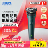 飞利浦剃须刀电动剃须刀飞利浦原装进口三刀头刮胡刀飞利浦电动剃须刀胡须刀剃胡刀官方旗舰店送长辈礼物 【标配款】旋风1系 S1771/02