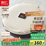 利仁新款元宝电饼铛家庭用加大加深38mm深烤盘1800W双面加热电饼档烙饼锅煎饼锅烤肉锅早餐机LR-J3436