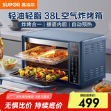 苏泊尔（SUPOR）空气炸锅烤箱家用一体机多功能大容量 可视不用翻面热风循环独立控温智能小型电果干机 38L 自动预热触屏操控