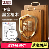 木雅轩花梨木菜板家用整木砧板实木大号厨房刀板案板切菜板防霉抗菌占板 38*26*2.5cm【黑金檀-三口之家】