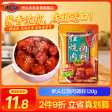 桥头 重庆红烧肉调料 红烧酱汁调味料红烧排骨鱼料理包120g