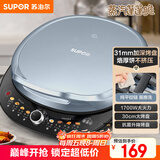 苏泊尔（SUPOR）电饼铛 电饼档 双面加热煎烤机烙饼锅 早餐机 加大加深三明治机薄饼机抗菌升降烤盘 JT30AQ647