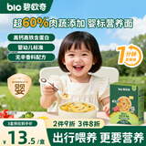 碧欧奇婴幼儿肉蔬冲冲面牛肉南瓜番茄味14g 宝宝面条婴幼儿辅食冲冲面