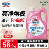 花王（KAO）地板清洗剂2L 地板清洁剂无水印木地板瓷砖清洁剂拖地专用清洁液
