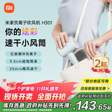 米家小米电吹风 速干吹风机 H301松霜绿 负离子护发 送女友生日礼物推荐