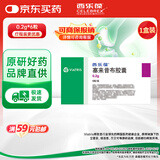【原研药】西乐葆 塞来昔布胶囊 0.2g*6粒/盒  缓解疼痛 关节炎用药
