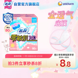 苏菲零敏肌超薄透气无香型护垫迷你卫生巾14cm80片丝薄棉柔姨妈巾