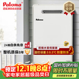 百乐满(paloma) 燃气热水器 16升日本原装进口 适用室外安装 防水防雷防冻 JSW30-16EC 