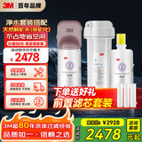 3M净水器家用净水机DWS 3067 CN型过滤器+3067型原装替换滤芯套装