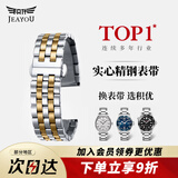 积优（JEAYOU）代用天梭浪琴表带钢带男士手表链天梭力洛克汉密尔顿阿玛尼卡西欧依波西铁城美度不锈钢表带 升级五珠-间金色 20mm