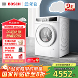 博世（BOSCH）【云朵白】10KG全自动家用滚筒洗衣机洗烘一体机 i-Dos系统 国家补贴20%洗衣机 WNE152A0AW