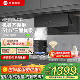 优盟（UM）侧吸式抽油烟机自动清洗31风量家用变频大吸力厨房超薄脱排抽烟机免拆洗 以旧换新家电国家补贴 【单烟机】变频三面拢烟+1100Pa齐平橱柜 一级能效 上门安装