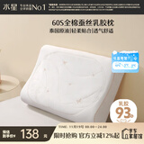水星家纺乳胶枕头93%泰国进口原浆天然乳胶枕芯60S长绒棉抗菌防螨蚕丝枕头
