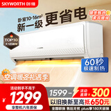 创维空调大1匹畅享风超省电新一级能效 国家补贴变频冷暖壁挂式巨省电挂机以旧换新KFR-26GW/V3GB1B-N1