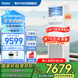 海尔【下单立减20%】 智家出品5匹柜式空调商用立式空调5p柜机一级能效变频办公室门面专用空调380V 5匹 一级能效 快速冷暖+自清洁+巨省电