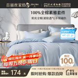 百丽丝水星家纺出品床上四件套纯棉100%全棉四件套床品被套床单套件1.5m床