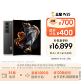 三星Samsung 心系天下 W25 AI手机 超大屏超轻薄 2亿像素 新一代Bixby 折叠屏手机 16GB+1TB 陶瓷黑