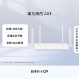 华为路由 AX1  双频1200兆级 Wi-Fi 5  支持Mesh组网延展 无线家用穿墙/高速千兆路由器