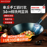 美厨（maxcook）铁锅炒锅 34cm无涂层老式炒菜锅精铁锅 燃气炉煤气灶专用MCC0559