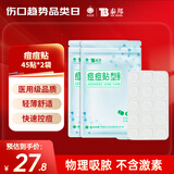 云南白药泰邦痘痘贴型创口贴 轻薄透气皮外伤擦伤贴家用创口贴 45粒*2袋