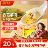 湾仔码头上汤小云吞香菇菜肉600g75只馄饨早餐夜宵速食冷冻混沌