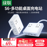 绿联S6桌面充电站插排氮化镓30W快充电器插排多功能USB/TypeC插座适用苹果小米17迷你魔盒8孔总控1.5米