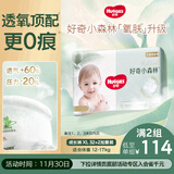 好奇（Huggies）小森林拉拉裤XL32+2片(12-17kg)尿不湿心钻【透氧顶配更低敏】
