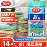 美丽雅彩条金柔百洁布洗碗清洁海绵去油污抹布 厨房家用神器9片