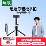 绿联迷你自拍杆三脚架手机支架稳固防抖旅游自拍神器360°旋转多功能便携蓝牙遥控适用苹果17小米华为
