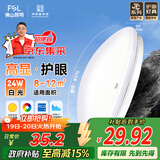 FSL佛山照明京东集采JC系列吸顶灯led卧室灯具24W白光