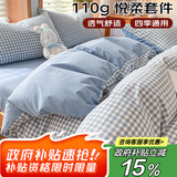 艾薇110g亲肤三件套单人宿舍3件套被套床单枕套0.9/1.2米床 格子情缘