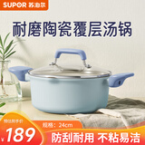 苏泊尔（SUPOR）汤锅不粘24cm汤奶锅具炖肉煲汤电磁炉燃气灶明火通用ET24LBN02