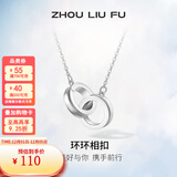 周六福（ZLF） S925银饰项链女环环相扣双环吊坠银饰链坠套链送女友 链坠链长40+5cm