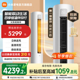 小米空调立式柜机3匹巨省电新一级能效变频冷暖客厅用温湿双控智能节能家电国家补贴20%KFR-72LW/N1A1 3匹 一级能效