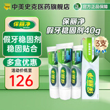 中美史克保丽净假牙稳固剂40g假牙粘合剂固定剂口腔剂清洁假牙牙美稳固剂 稳固剂40g 3支装