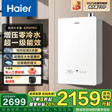 海尔（Haier）三管零冷水燃气热水器16升20升大水量TSI双增压恒温节能静音下置风机别墅全屋多点供水天然气 18L 双增压丨双管零冷水丨一级能效