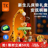 Tumama Kids床铃婴儿玩具0-1岁新生儿礼盒宝宝安抚哄睡床头铃幼儿满月礼物
