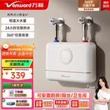 万和（Vanward）即热式电热水器小厨宝5500W迷你家用电热水加热器省电集成免储水不限水量过水热水宝 5500W 月牙白+小厨宝+配件礼包