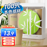 Sodolike纸杯一次性杯子250ml加厚100只装竹浆本色无印9盎司